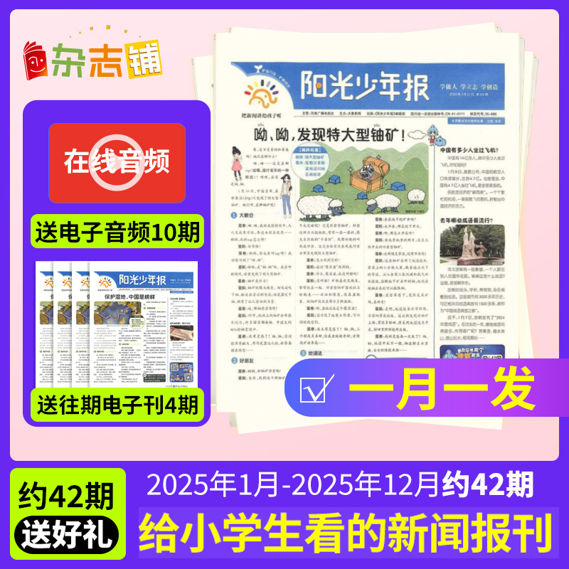 【赠价值299元课程】阳光少年报报纸/大少年杂志2025/24年订阅约43期春夏秋冬合订本哪吒DeepSeek专题小学生1-6年级新闻时事杂志铺-图2