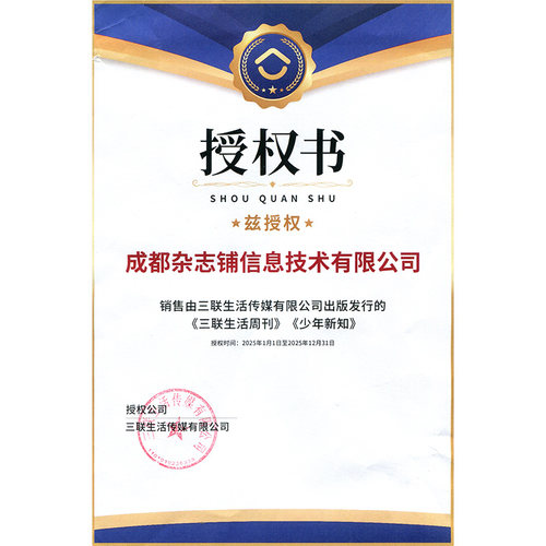 【一月一发】三联生活周刊杂志订阅2026年7月起订1年52期每月快递国际国内热点时事时政新闻期刊深度报道社会评论正版杂志铺 - 图2