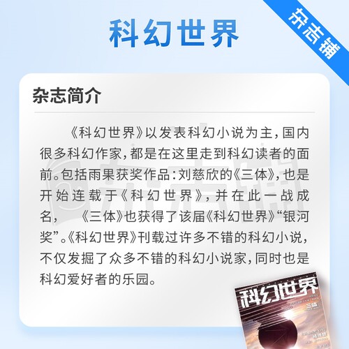 【送好礼】 科幻世界杂志 2026年9月起订 1年12期 杂志铺旗舰店 少儿科普益智期刊书籍科幻小说刘慈欣曾连载三体流浪地球非过刊 - 图1