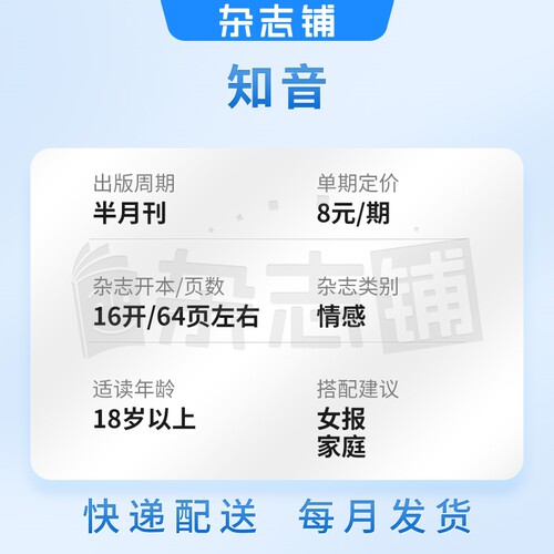 知音杂志订阅 2026年9月起订 1年共24期 全年订阅 家庭生活期刊杂志 杂志铺 - 图0