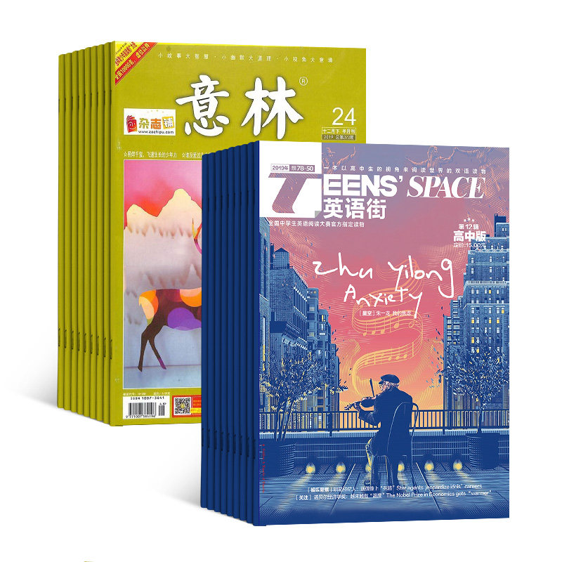 意林（1年共24期）+英语街高中版（1年共12期）杂志组合 2023年十月起订杂志铺订阅初高中生语文作文英语辅导课外阅读书籍_虎窝淘