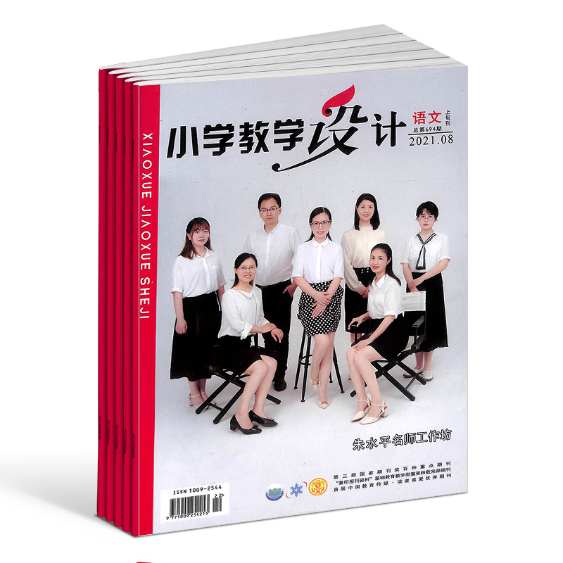 小学教学设计语文杂志 2024年6月起订 1年共12期小学老师教辅期刊书籍杂志订阅杂志铺-图2