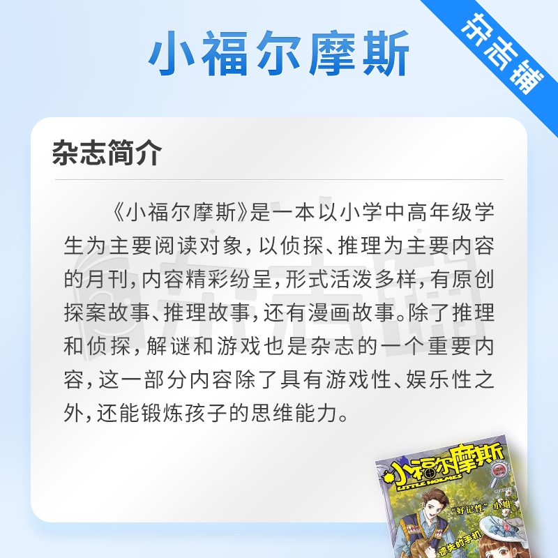 小福尔摩斯杂志 2024年7月起订 1年共12期   适合于1-6年级学生 古代奇案 画中真相 侦探推理故事为主 少儿阅读 杂志铺 - 图1