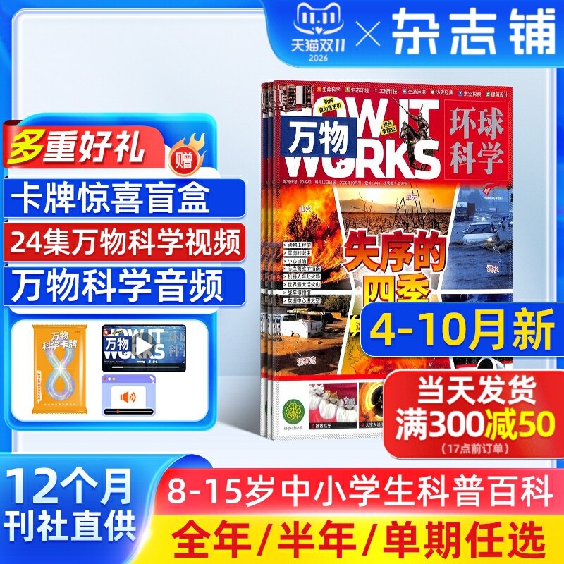 万物杂志2027/26/25半年/全年/单期订阅8-15岁中小学生科普百科How it works中文版横跨七大学科英国授权正版非过期刊杂志铺