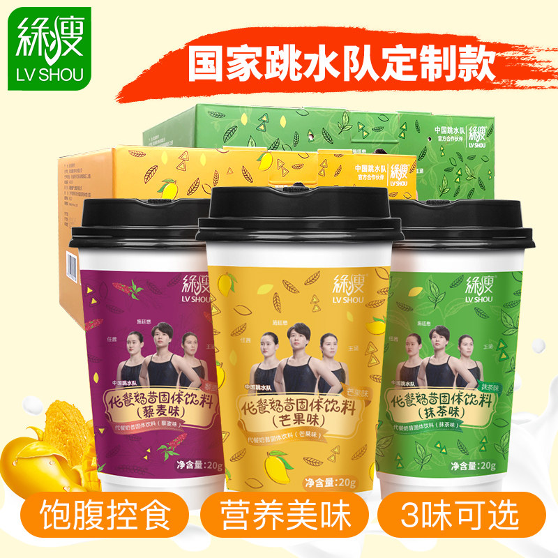 绿瘦左旋肉碱杯装代餐奶昔20g*12杯 绿瘦保健品膳食纤维/果蔬纤维