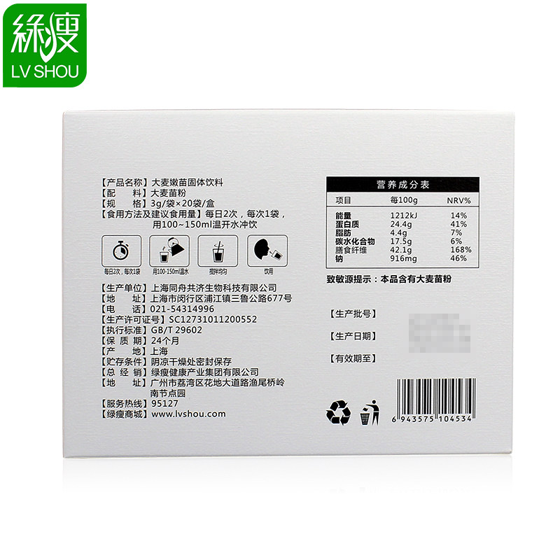 绿瘦大麦若叶嫩苗粉蚂蚁官方酵素 绿瘦保健品膳食纤维/果蔬纤维