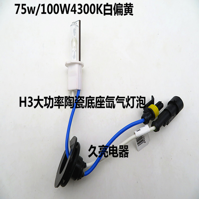 疝气灯泡大功率12V35w55wH3雾灯改装100w户外强光头灯24v氙气灯珠 - 图1