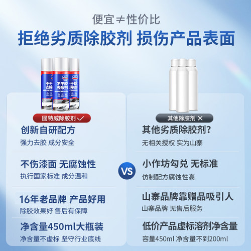 固特威除胶剂家用去胶带粘痕强力清除汽车专用不干胶粘胶清洗溶解 - 图1