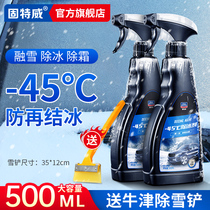 Gooteway car melting snow de-icing agent glass anti-icing window de-icing agent in addition to snow defrost