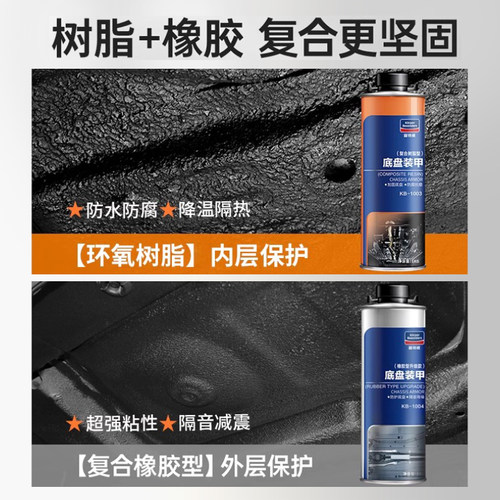 固特威底盘装甲汽车自喷防锈漆隔音胶颗粒施工护甲混合型地盘装甲 - 图2