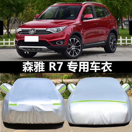 新款一汽森雅SENIA R9专用汽车衣r7车罩SUV防雨雪防晒加厚车外套 - 图0