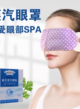 时珍验方蕲艾蒸汽眼贴湖北李时珍蕲艾护眼贴正品靳艾堂蕲艾堂官方