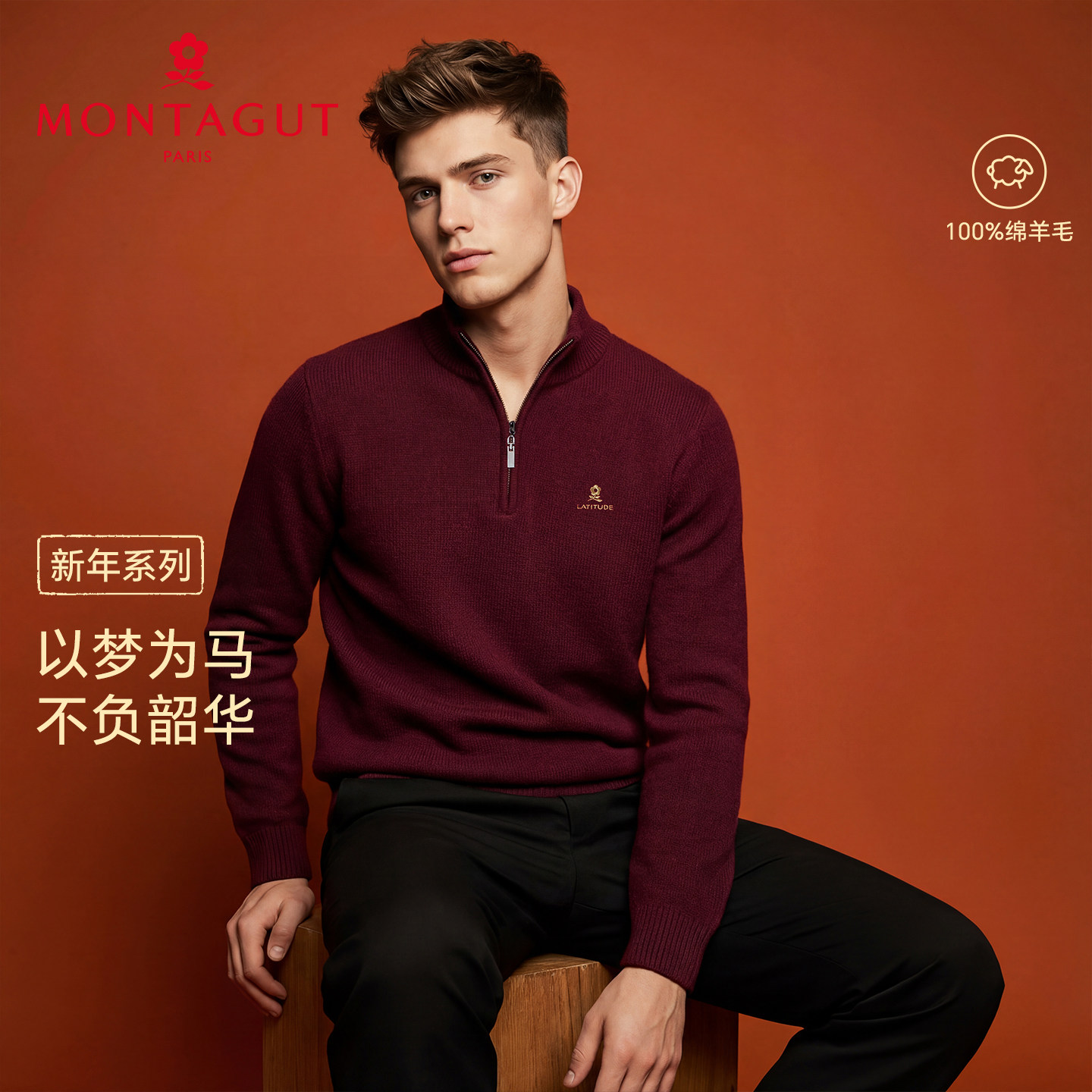 [100%羊毛衫]梦特娇红色半拉链毛衣男士上衣本命年马年衣服新年J,淘宝优惠券,粉丝福利购,淘宝优惠卷