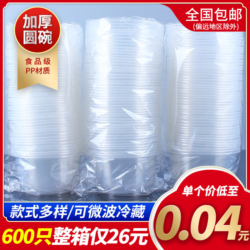 一次性碗食品级家用冰粉打包盒圆形塑料饭碗甜品小碗外卖餐具商用