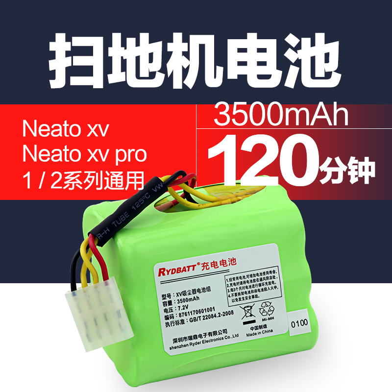 替代Neato掃地機電池XV11 12 14 15 21 24 25 XV-pro機器人電池組