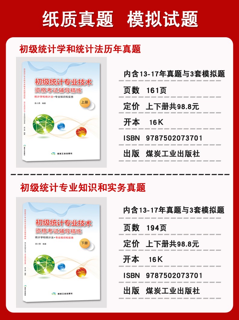 正版备考2024年初级统计师考试教材+学习指导与习题+初级真题全套4本 统计业务知识 初级统计师教材 非中级统计师考试书 - 图3