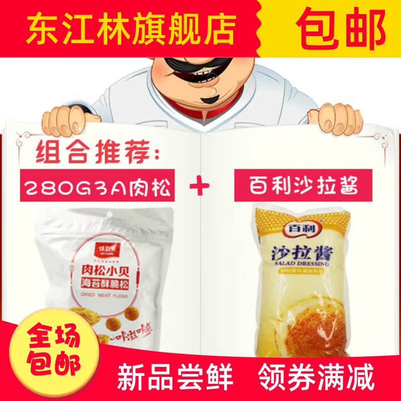 东江林旗舰店海苔肉松碎网红肉松小贝烘焙商用面包蛋糕寿司酥脆松0