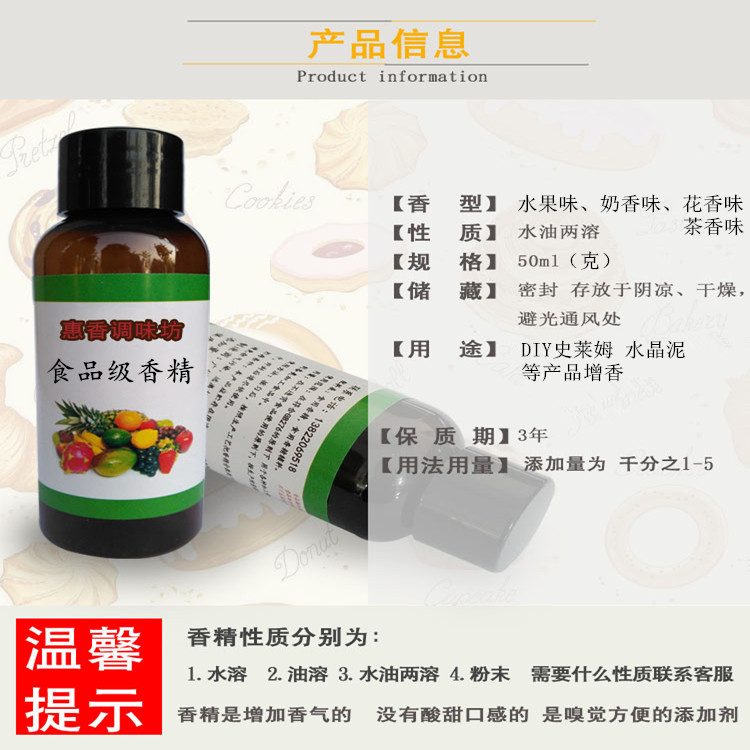 东江林旗舰店食用香精史莱姆水晶泥粘土制作创意材料水果香草奶油味剂1