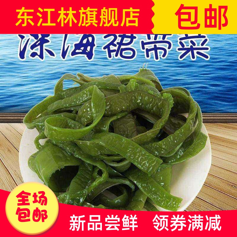 东江林旗舰店荣成新鲜海白菜盐渍裙带菜梗海裙菜海菠菜螺旋藻包邮5斤海藻海菜0