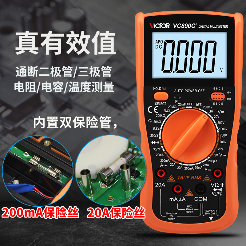 胜利数显式vc890c+电流电工万能表 塔诗家居万用表