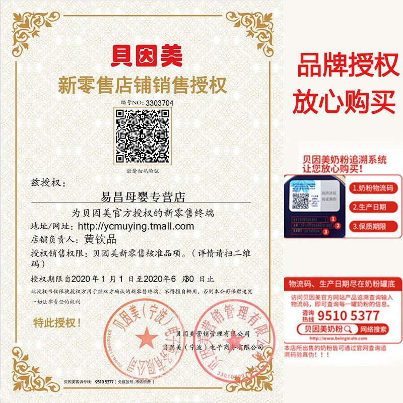 贝因美童享1段1600g opo牛奶粉 易昌母婴婴幼儿牛奶粉