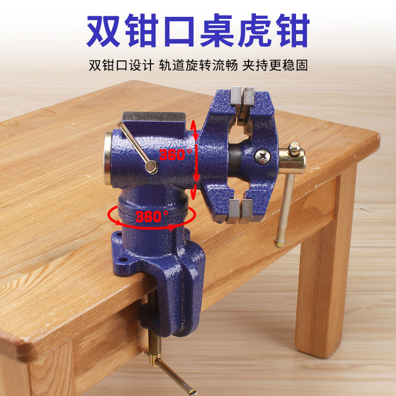 新型双钳口台虎钳多功能台钳夹钳子360度旋转工作台diy重型台虎钳_虎窝淘