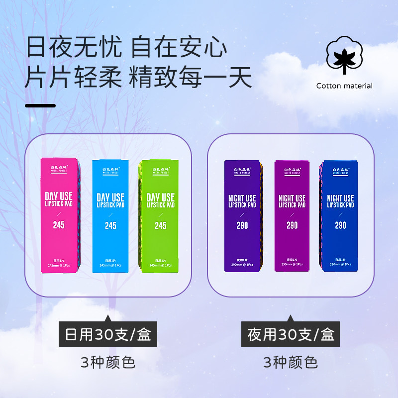 白色森林口红卫生巾官方正品口虹悬浮姨妈巾棉超薄透气防漏日夜用,淘宝优惠券,粉丝福利购,淘宝优惠卷