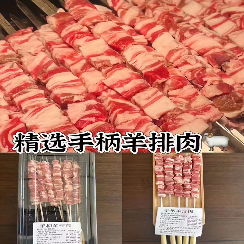 手柄羊排肉串10串包新鲜羊肉串羊排肉大串商用烧烤油炸冷冻半成品,淘宝优惠券,粉丝福利购,淘宝优惠卷
