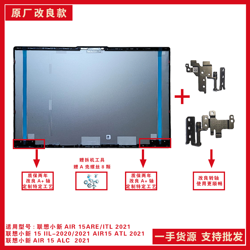 适用联想小新 15 IIL-2020/2021 A壳小新AIR小新15ARE/ITL ideapad 5-15 A壳 B壳C壳D壳屏幕壳外壳-图0