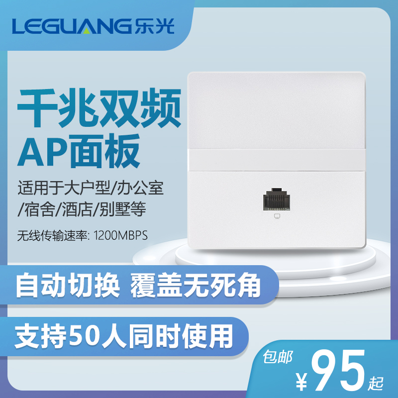 乐光无线AP面板千兆WIFI6双频1800M全屋wifi套装覆盖室内86型嵌入墙式酒店宾馆POE供电路由器工程家用组网 - 图0