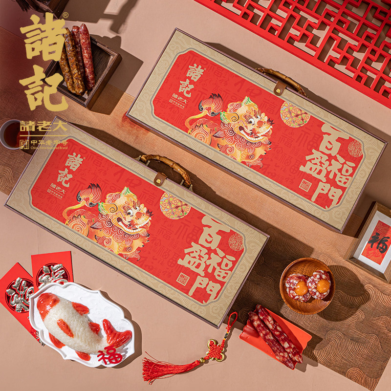 诸老大诸记百福盈门春节礼盒腊肠香肠咸蛋黄腊肉饼八宝饭年货送礼,淘宝优惠券,粉丝福利购,淘宝优惠卷