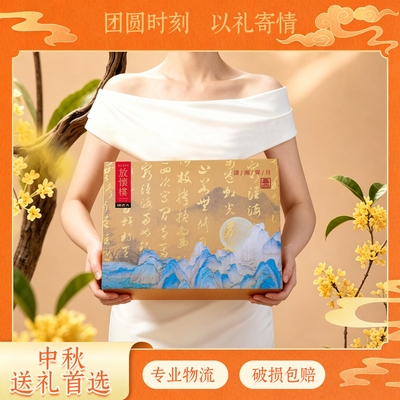 诸老大中秋节月饼礼盒装企业团购定制低糖多口味糕点员工伴手礼品