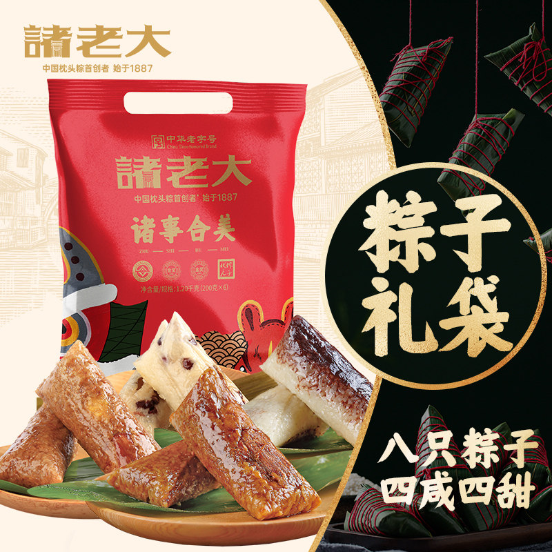 诸老大粽子肉粽礼袋装嘉兴肉粽鲜肉大肉粽子端午节礼品送礼棕子