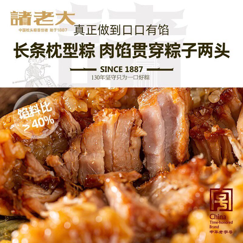 诸老大端午礼盒装粽子鲜肉粽子大肉粽子团购礼品早餐速食棕子批发
