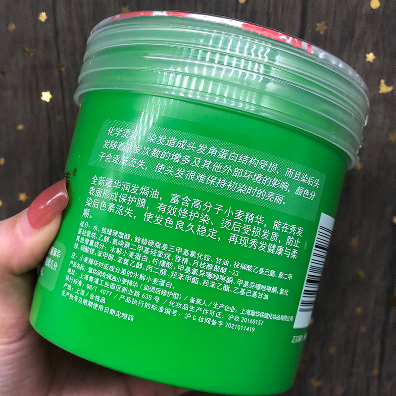 章华小麦蛋白精华染烫润发焗油膏发膜柔顺女护发素改善毛躁蓬松 - 图1