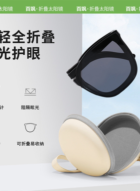 超轻可折叠偏光墨镜显脸小太阳镜