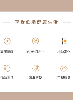 利仁喷油壶轻轻一喷开启低脂生活