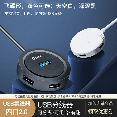 帝特usb分线器一拖四三转换器笔记本外接拓展usp接口扩展器u盘口ubs转接头hub电脑集线器高速多头车载分接器 - 图3