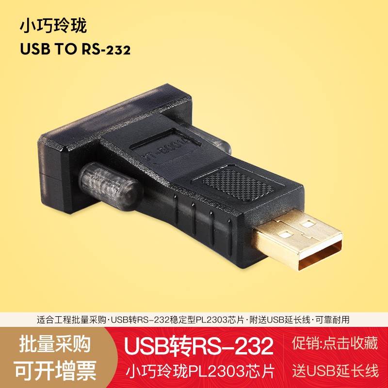 帝特电脑笔记本接口usb转串口线9针转usb九针rs232转接头232串口线模块usb转串口转接线数据线DB9转换器com-图3