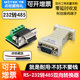 UTEK232 to 485 industrial grade converter