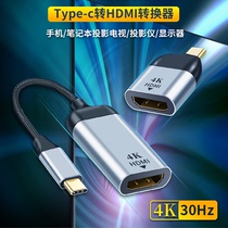 Morcan Typec turn HDMI adapter phone port conversion to connect computer TV TV Display pitching screen line c Applicable to iPad Pro flat MacBook pro notes