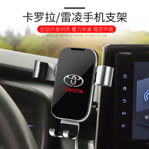 Toyota Rayling 19-22 Corolla dedicated on-board hand rack interior retrofitted car supplies Navigation racks