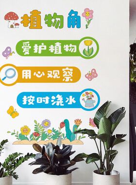 H5角角美化教室学校自粘墙之彩贴卉C植物墙面7062植物装饰画壁纸