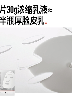 毕生之研厚脸皮面膜泛红保湿提亮