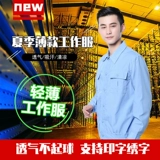 Летний ультратонкий дышащий лонгслив для работы подходит для мужчин и женщин, короткий рукав, делается под заказ