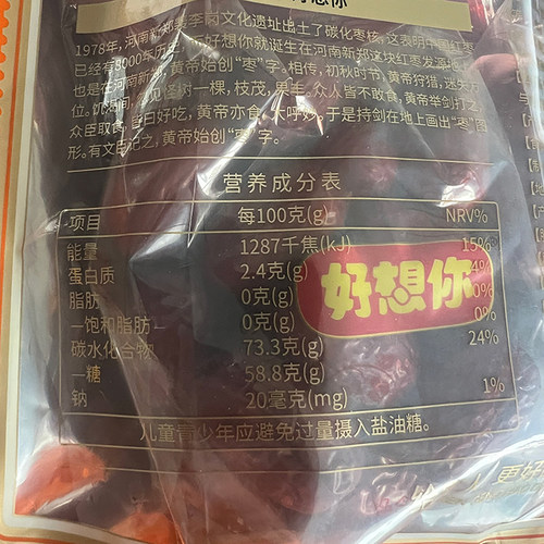 河南特产 好想你即食红枣 好想你960克一级新郑红枣 煲汤枣 - 图3