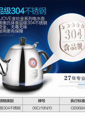 金灶自吸上水不锈钢304电热水壶