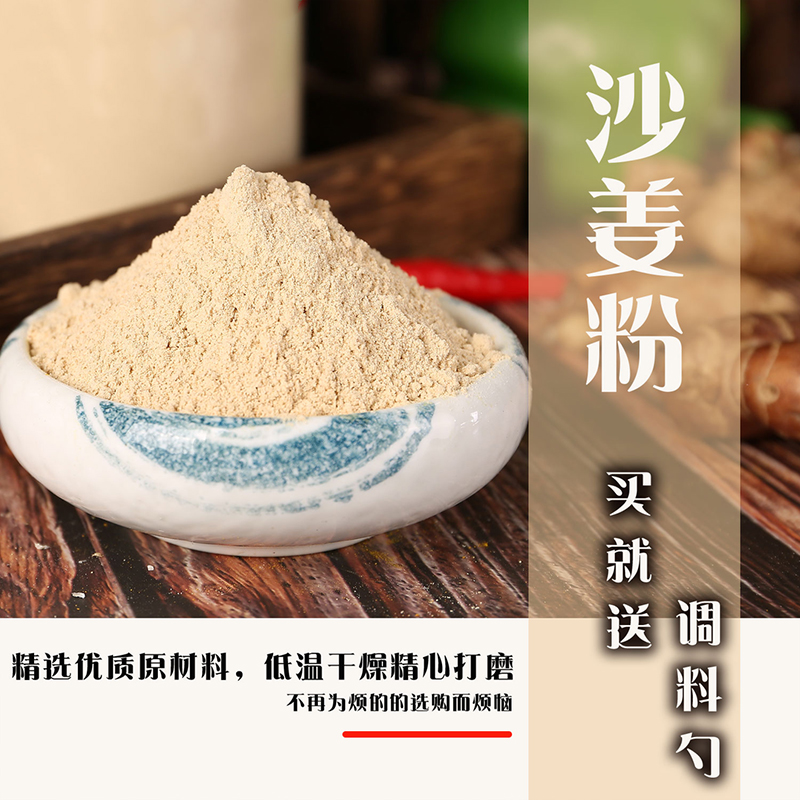 正宗沙姜粉纯粉商用食用广东广西盐焗鸡调味料山柰三奈香料可驱虫-图0