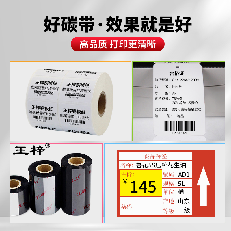 铜版条码纸碳带110*70条码蜡基碳带斑马GK888立像214 TSC244CE用碳带-图2