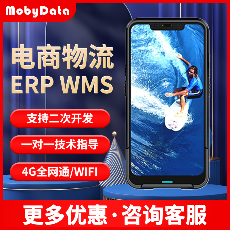 摩比信通（MobyData）摩比M52/M71/M82/M92数据采集器pda手持终端安卓4G便携式盘点仓储物流条码扫码枪PDA-图0